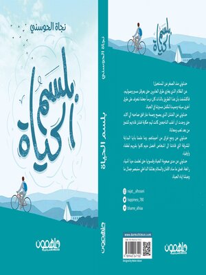 cover image of بلسم الحياة